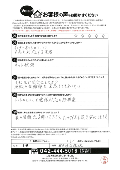 S様　工事前